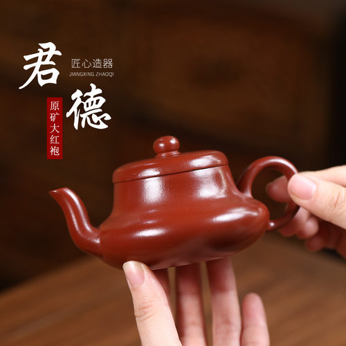 正宗宜兴紫砂壶原矿陈腐大红袍光素简约君德壶高档泡茶壶茶具礼品