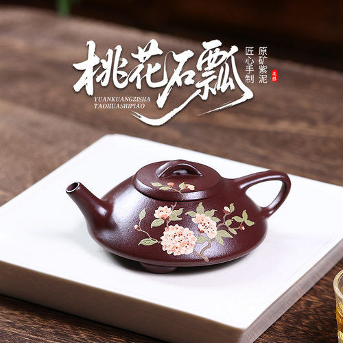 120cc原矿紫泥小品手工堆绘桃花东坡石瓢壶正宗宜兴紫砂壶泡茶壶
