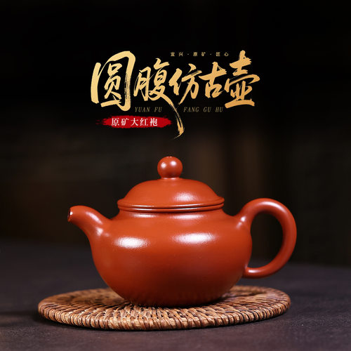 正宗宜兴紫砂壶原矿朱泥大红袍简约光素圆腹仿古壶高档泡茶壶茶具