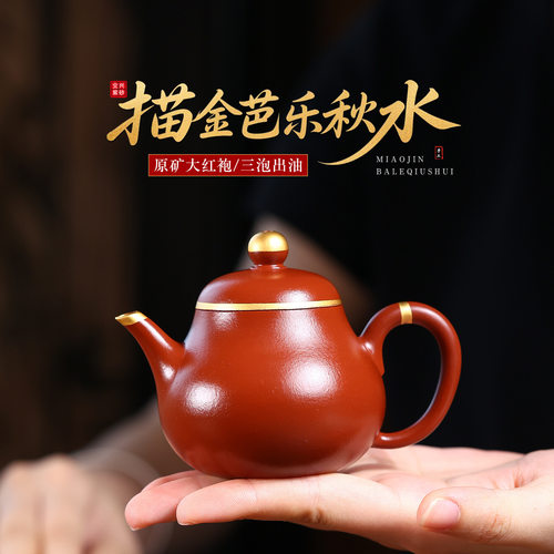 正宗宜兴紫砂壶原矿朱泥大红袍简约描金芭乐秋水壶高档泡茶壶茶具