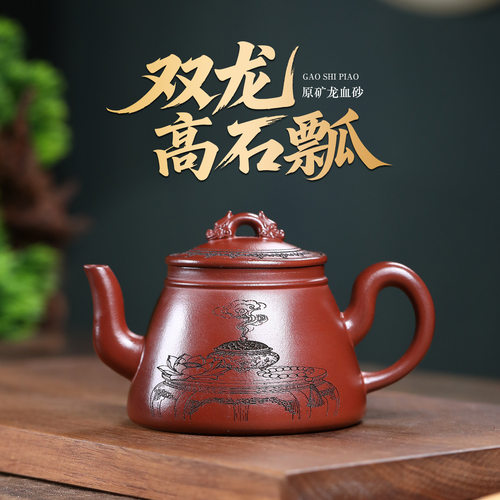 正宗宜兴紫砂壶原矿陈腐龙血砂三弯流双龙高石瓢高档茶壶茶具礼品