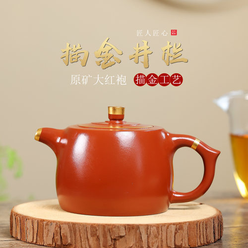 正宗宜兴紫砂壶原矿朱泥大红袍描金卡盖井栏壶高档泡茶壶茶具礼品