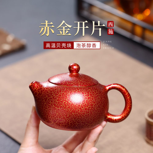 正宗宜兴紫砂壶原矿高温贝壳烧赤金开片西施壶高档泡茶壶茶具礼品