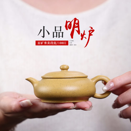 100cc原矿葵黄段泥小品明炉壶正宗宜兴紫砂一人功夫茶壶茶具礼品