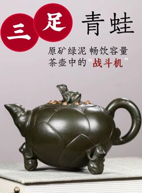 正宗宜兴紫砂壶原矿陈腐绿泥三足莲子青蛙壶高档大容量泡茶壶茶具