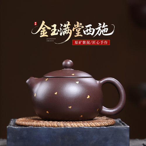 正宗宜兴紫砂壶原矿陈腐紫泥金玉满堂洒金西施壶高档茶壶茶具礼品