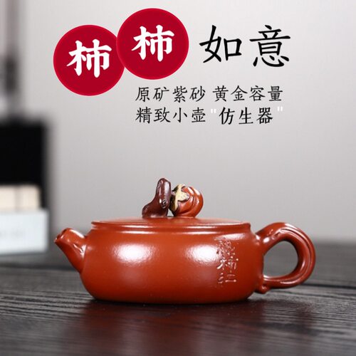 正宗宜兴小容量紫砂壶原矿大红袍熟柿红小品仿生器一人功夫泡茶壶