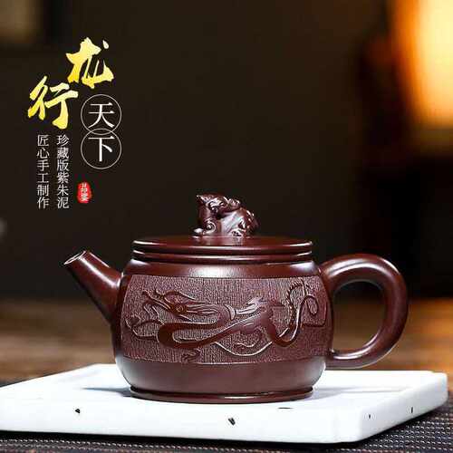 正宗宜兴紫砂壶原矿陈腐紫朱泥龙行天下高汉瓦壶高档茶壶茶具礼品