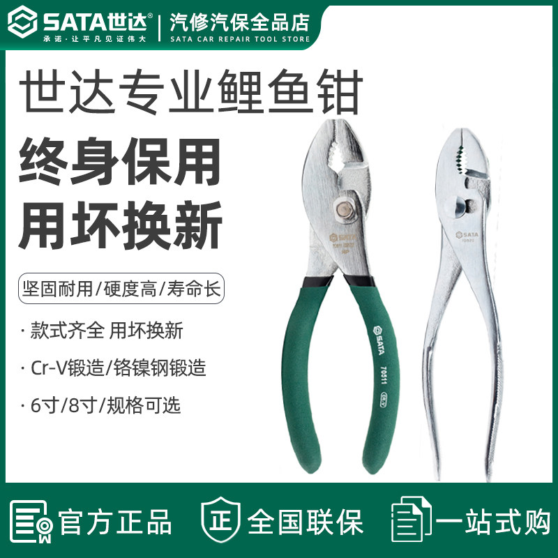 世达鲤鱼钳省力工业级多功图片