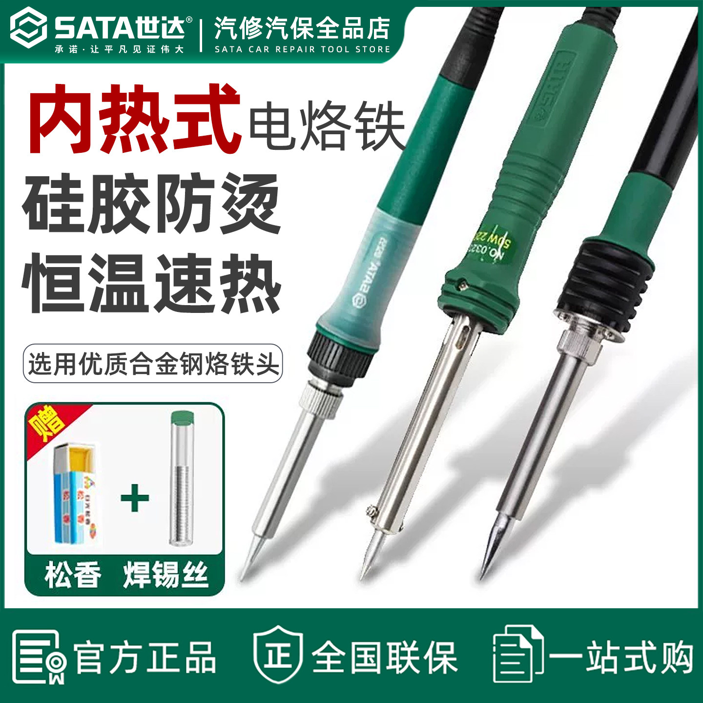 世达电烙铁焊锡枪405060W内外热