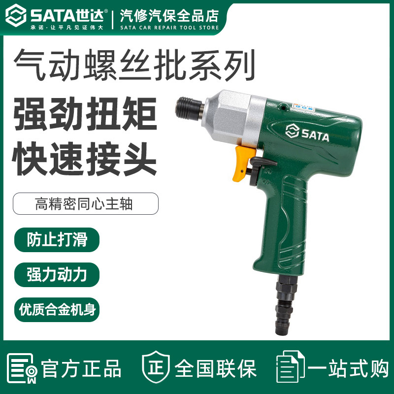 世达专业气动螺丝批手枪式直柄式气动电批风批气动电钻起子02311A