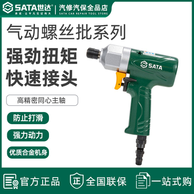 世达专业级气动螺丝批