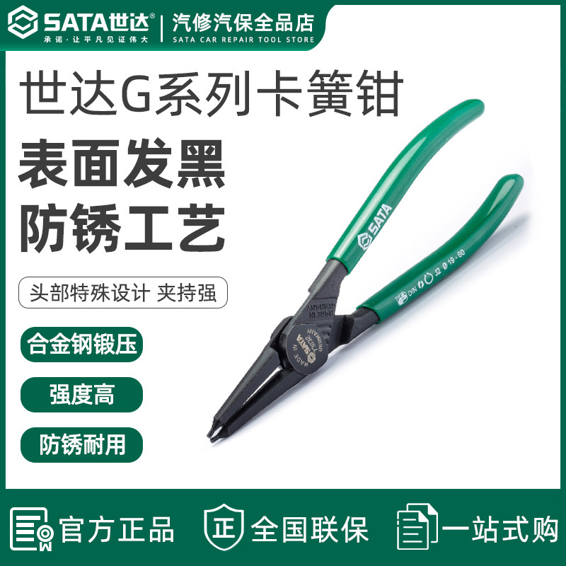世达G系列卡簧钳内外子工