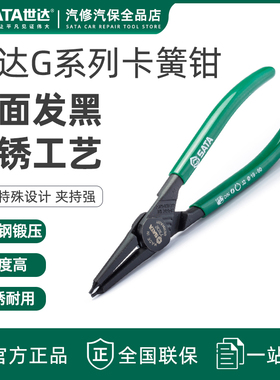 世达G系列卡簧钳内卡外卡钳子工业级轴用穴用挡圈钳卡环钳73010