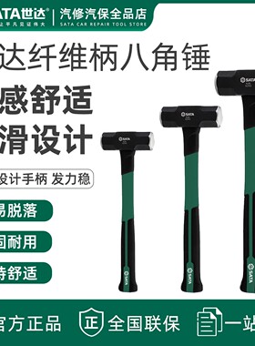 世达八角锤多用纤维柄八角方头4P铁锤多功能锤子八角榔头92341