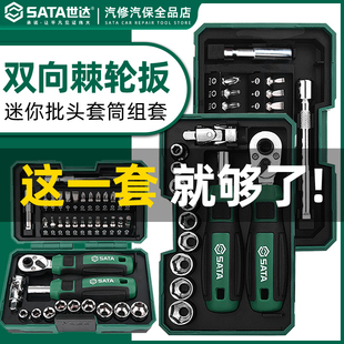 热销世达38件棘轮扳手螺丝刀套装78件家用组合小飞工具套装05498