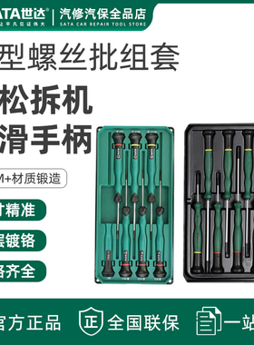 世达微型螺丝刀套装一字十字花形精密镙丝批拆钟表小起子09312