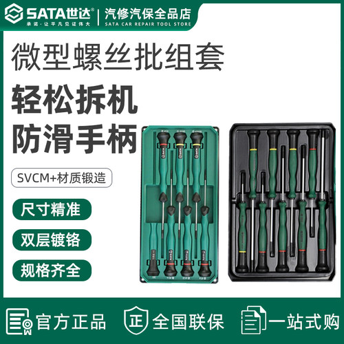 世达螺丝刀组合套装一字十