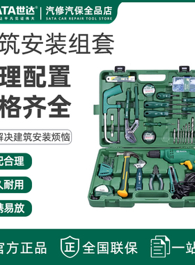 世达05156家用电钻套装手电钻电转电动手工具组合维修五金工具箱