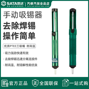 世达吸锡器强力吸锡枪电烙铁吸锡吸焊器吸枪焊锡清除废锡03512
