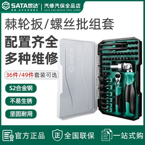 世达棘轮螺丝刀小飞六角套筒扳手
