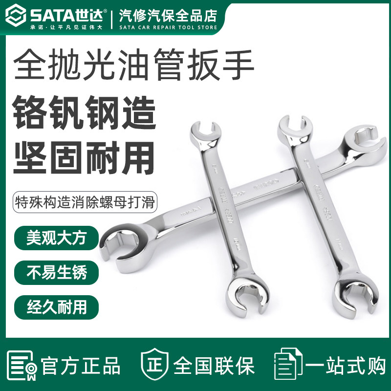 世达油管扳手汽车维修双头开口图片