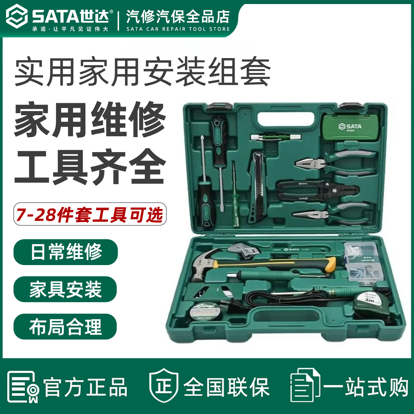 世达组合套装家庭工具箱组套图片