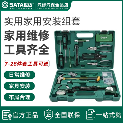 世达组合套装家庭工具箱组套