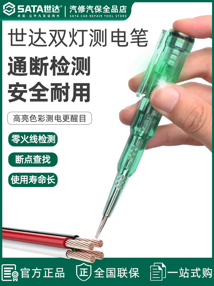 世达高亮彩光电笔工专用测