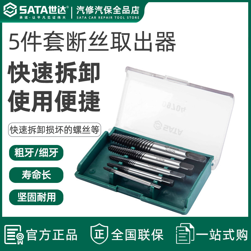世达断丝取出器拆螺神万能