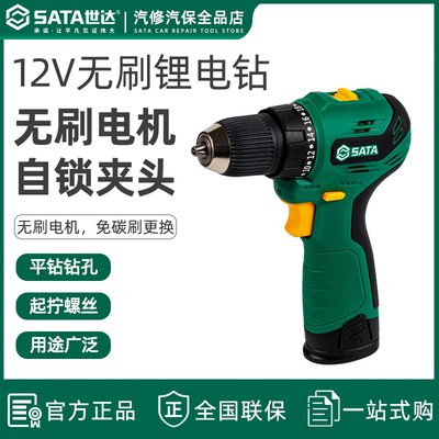 世达无刷电钻起子机充手多