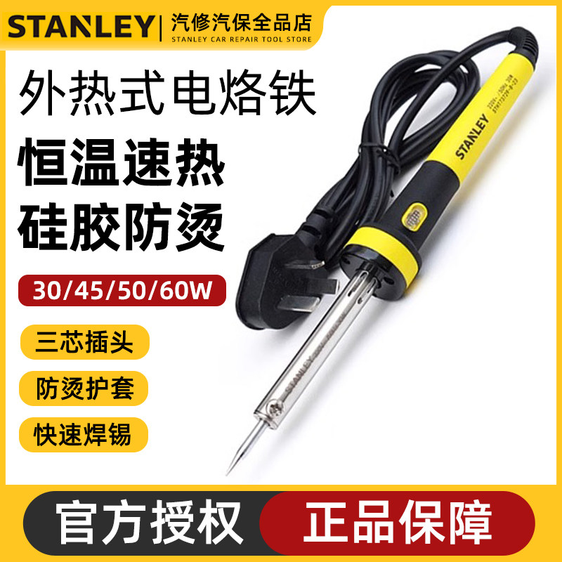 史丹利电烙铁外热式专业级维修图片