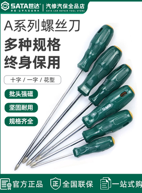 世达螺丝刀十字一字平口小梅花起子萝卜头超硬改锥工具螺丝批套装