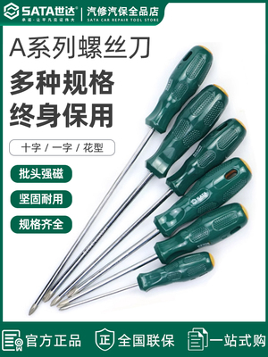 世达螺丝刀十字一平口梅花型起子