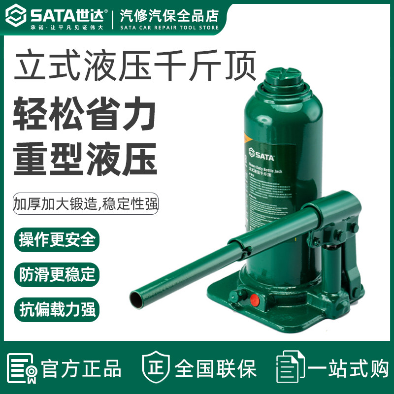 世达工具立式液压千斤顶小汽车用重型多功能立式油压手动换胎工具