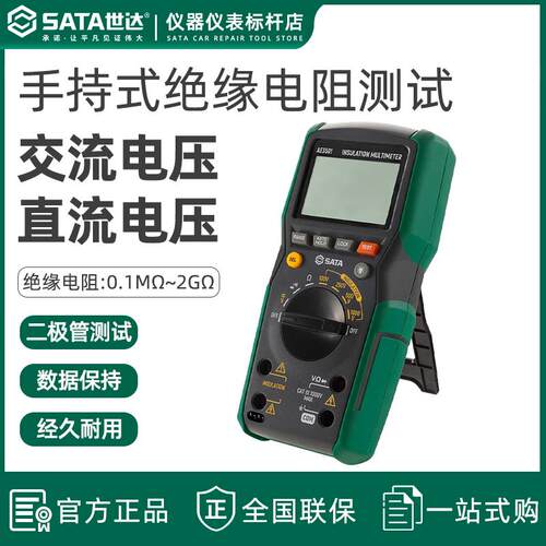 世达AE3501手持式绝缘电阻测试仪