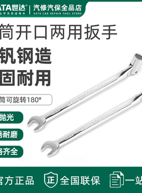 世达套筒开口扳手SATA专业级可折活头套筒板子叉口两用呆扳47601