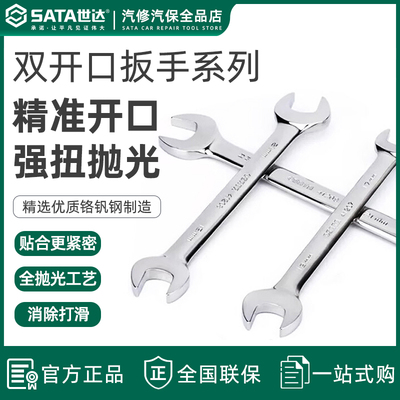 世达开口扳手810121417192