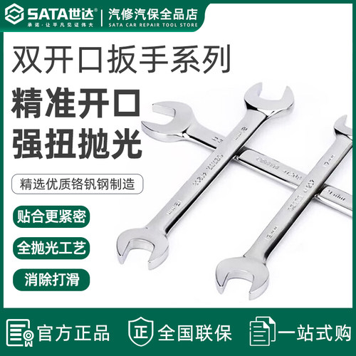 世达开口扳手810121417192