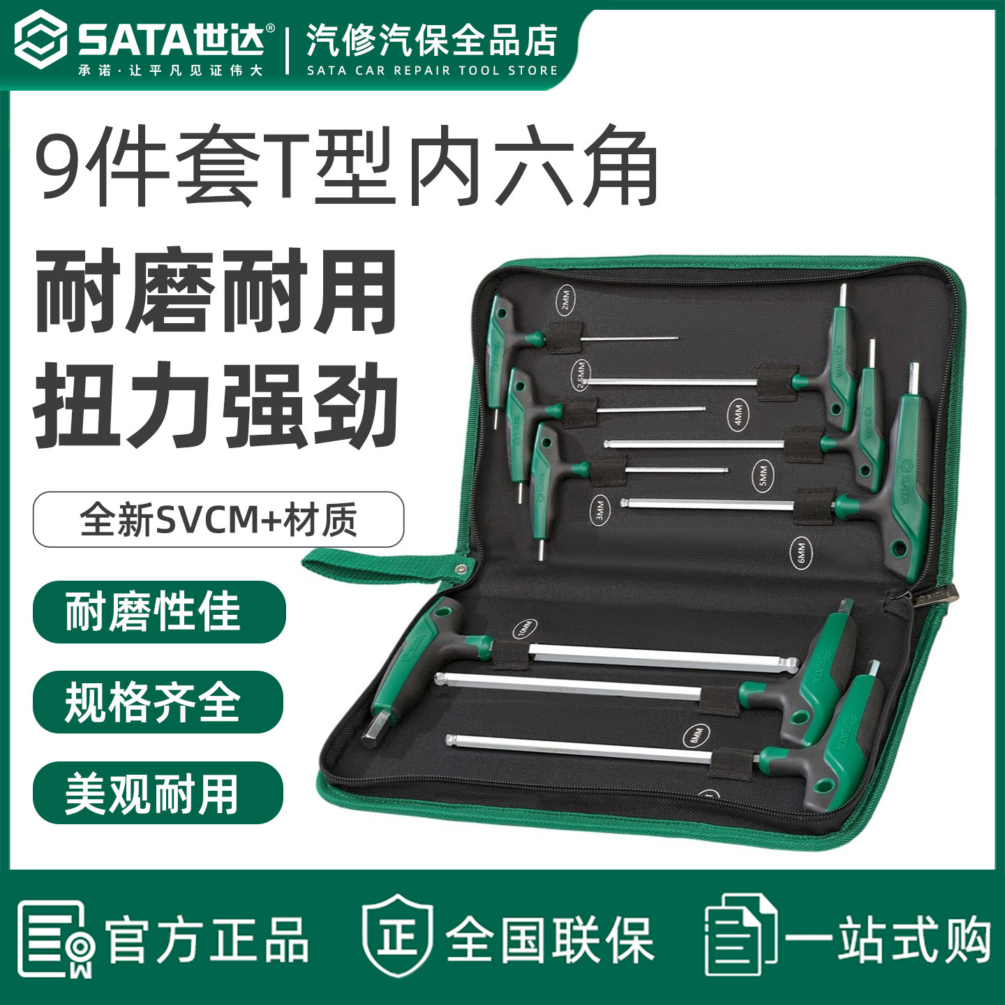 世达t型内六角扳手套装平图片