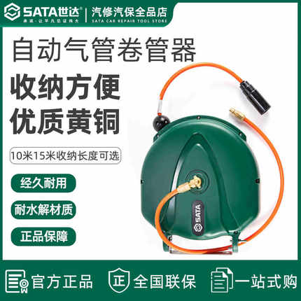 世达自动伸缩卷管器PU夹纱管气动工具气管气鼓风管汽车美容98003