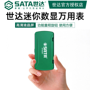 世达万用表小型便携式全自动数字高精度家用维修电工万能表03001