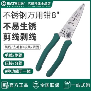 世达分线剥线钳多功能不锈钢万用钳电工专用剪线绕线电线钳91222