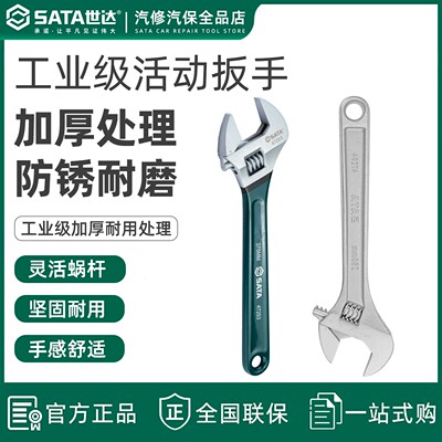 世达活动扳手工业级口子81