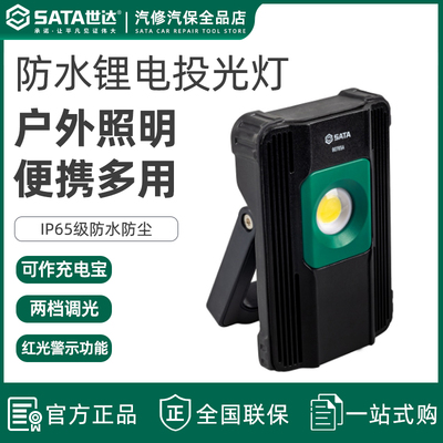 世达防水锂电投光灯1500ML3000ML