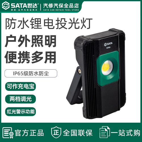 世达防水锂电投光灯1500ML3000ML