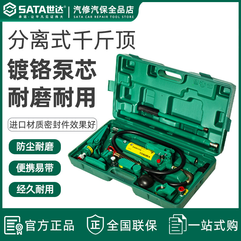世达分离式液压千斤顶钣金