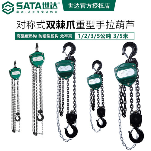 世达重型手拉葫芦手扳1/2/3吨