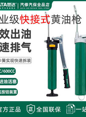世达手动黄油枪97208专业级快接式挖机注油润滑快排气打油枪97207