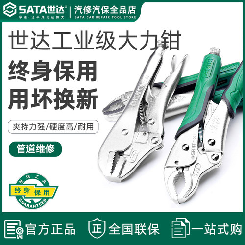 世达大力钳子多功能夹可调